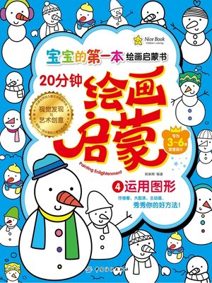 cover image of 20分钟幼儿绘画启蒙·运用图形